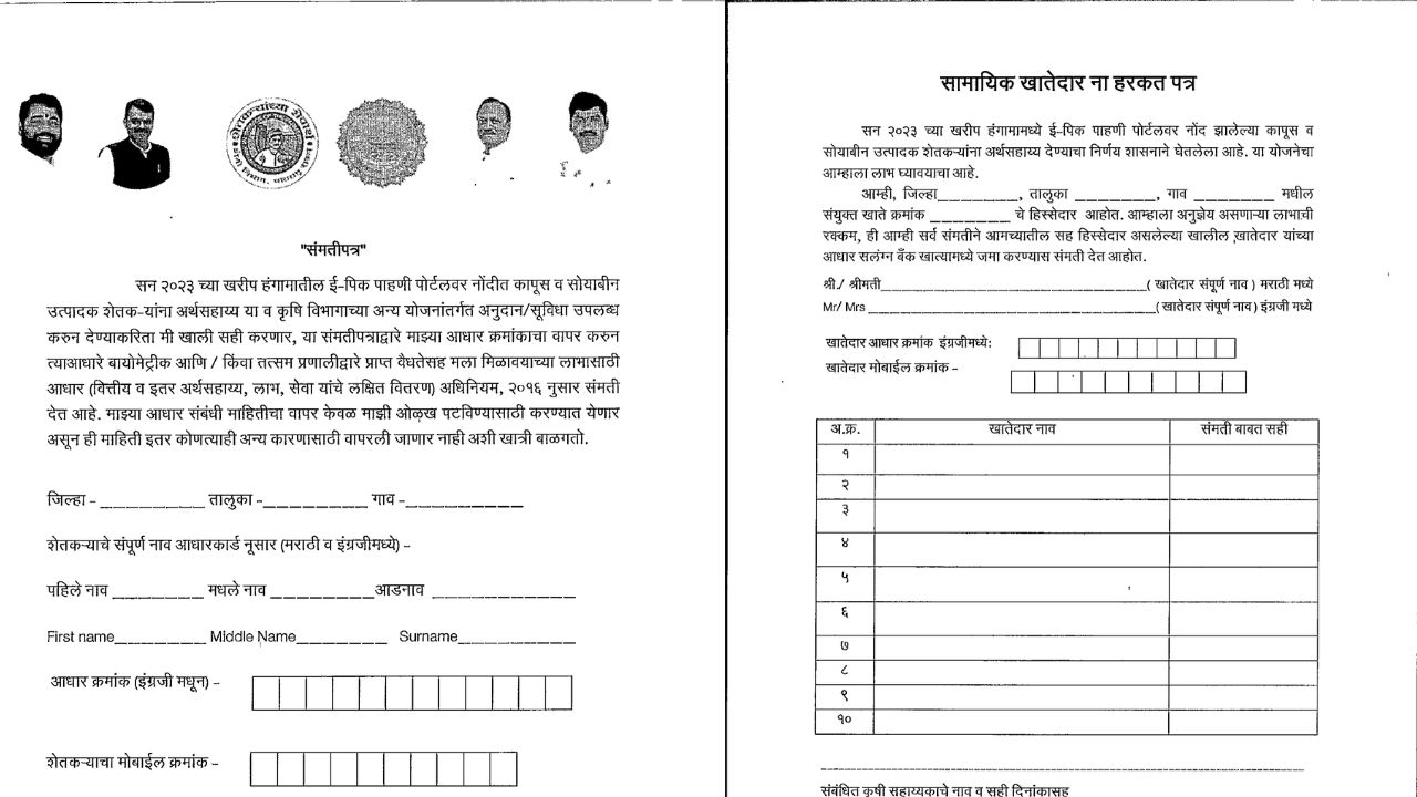 Maha dbt subsidy